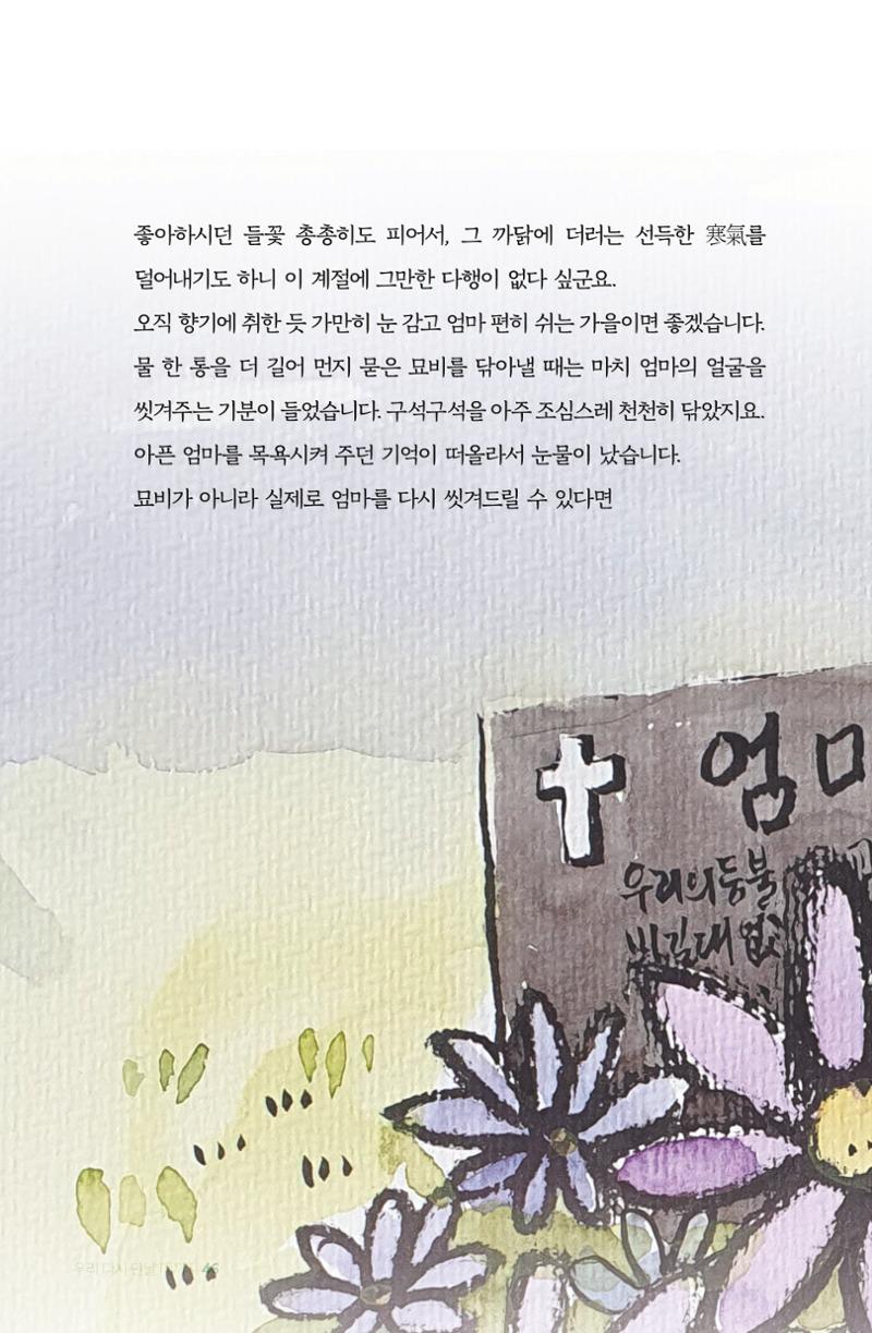 이상천 글집_ 우리 다시 만날때까지 46페이지