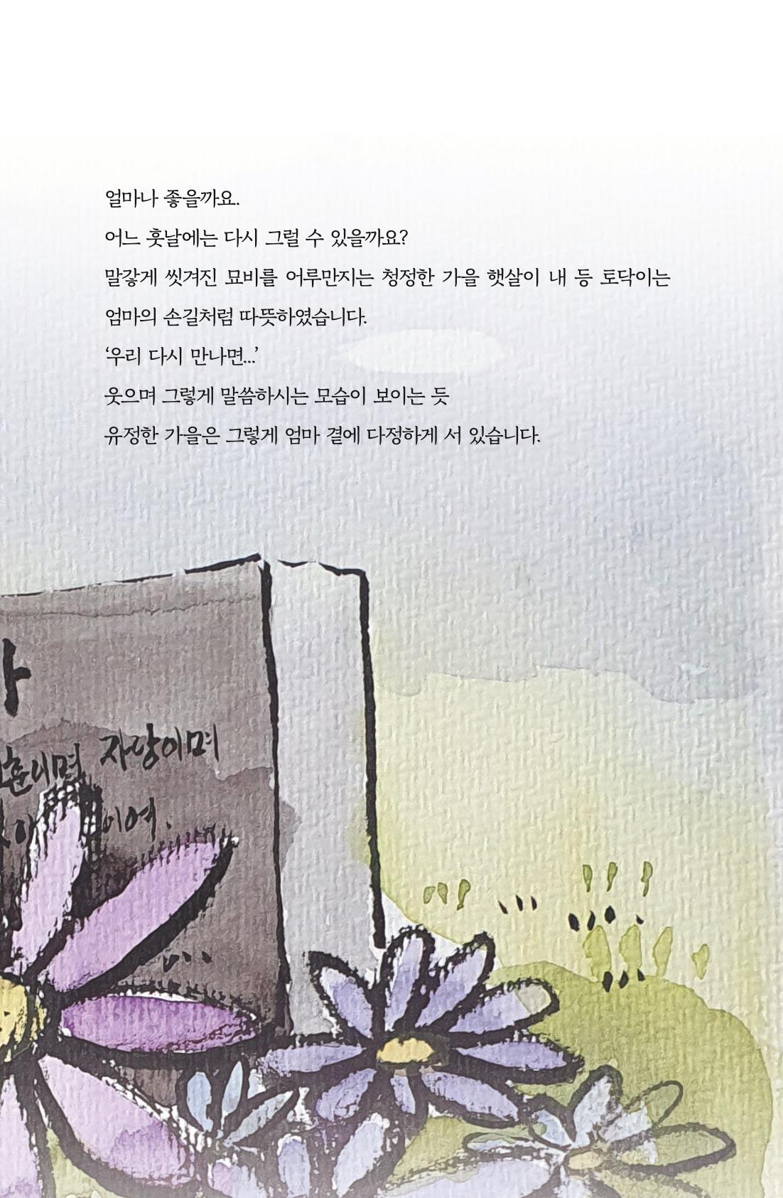 이상천 글집_ 우리 다시 만날때까지 47페이지