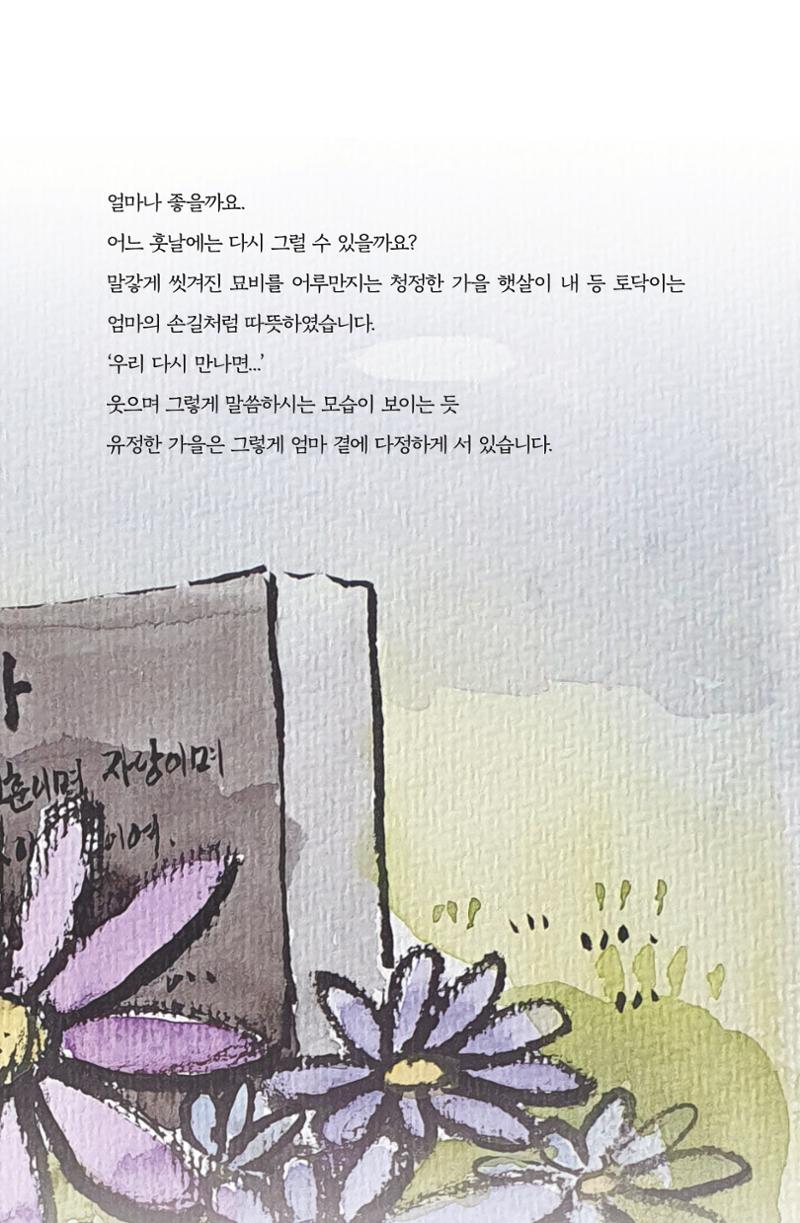 이상천 글집_ 우리 다시 만날때까지 47페이지