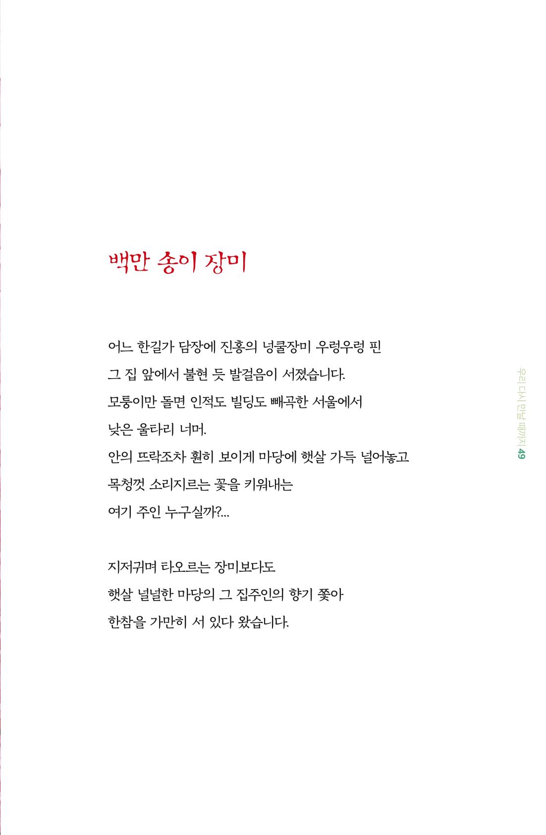 이상천 글집_ 우리 다시 만날때까지 49페이지