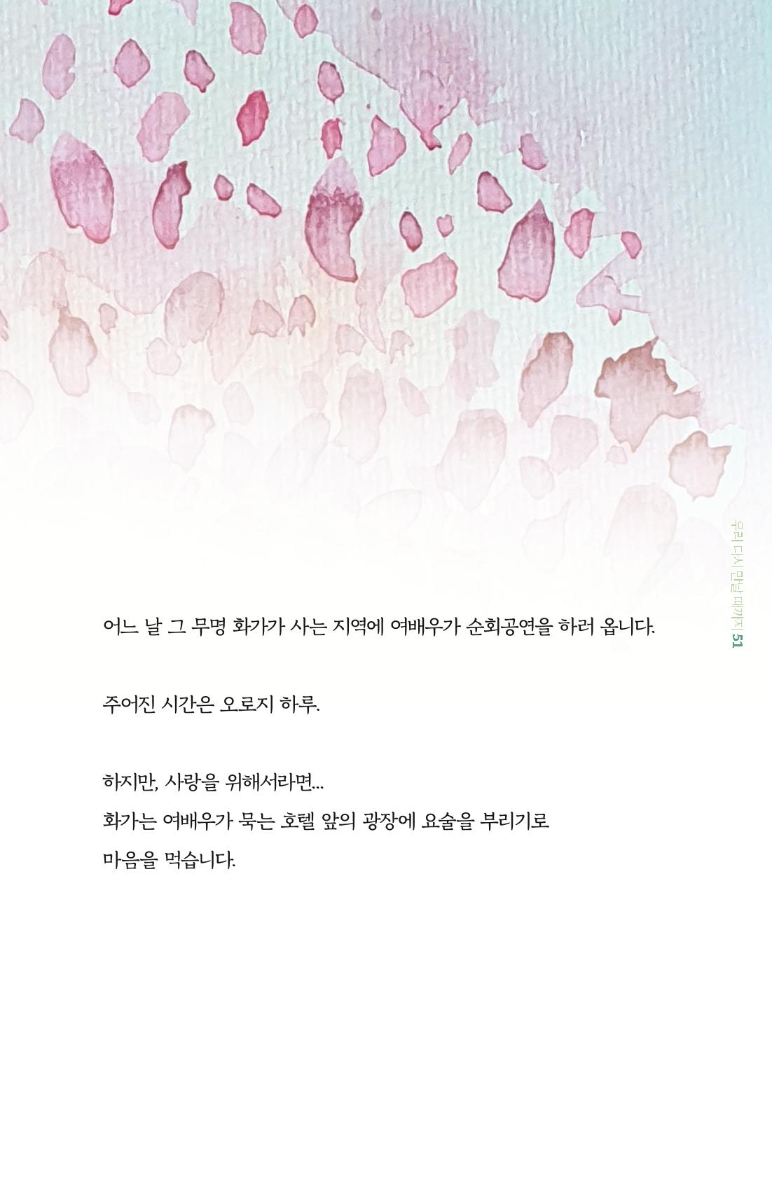 이상천 글집_ 우리 다시 만날때까지 51페이지