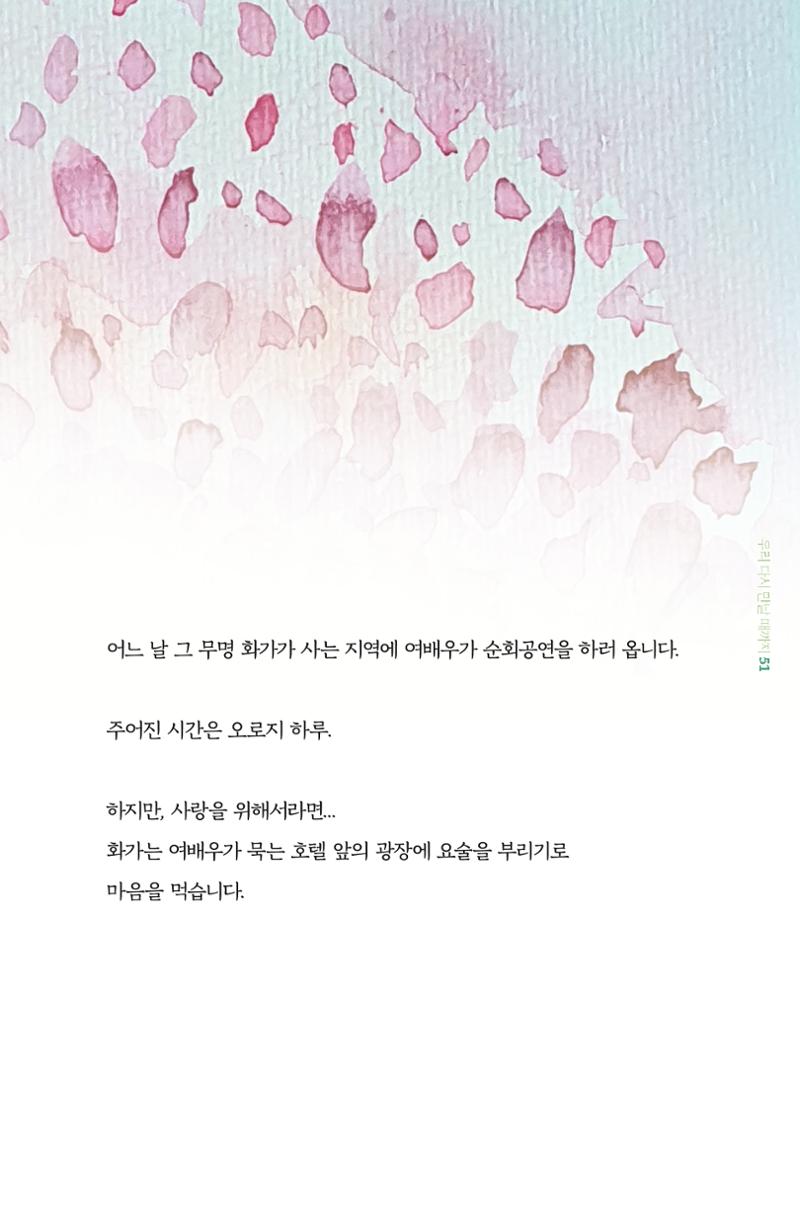 이상천 글집_ 우리 다시 만날때까지 51페이지