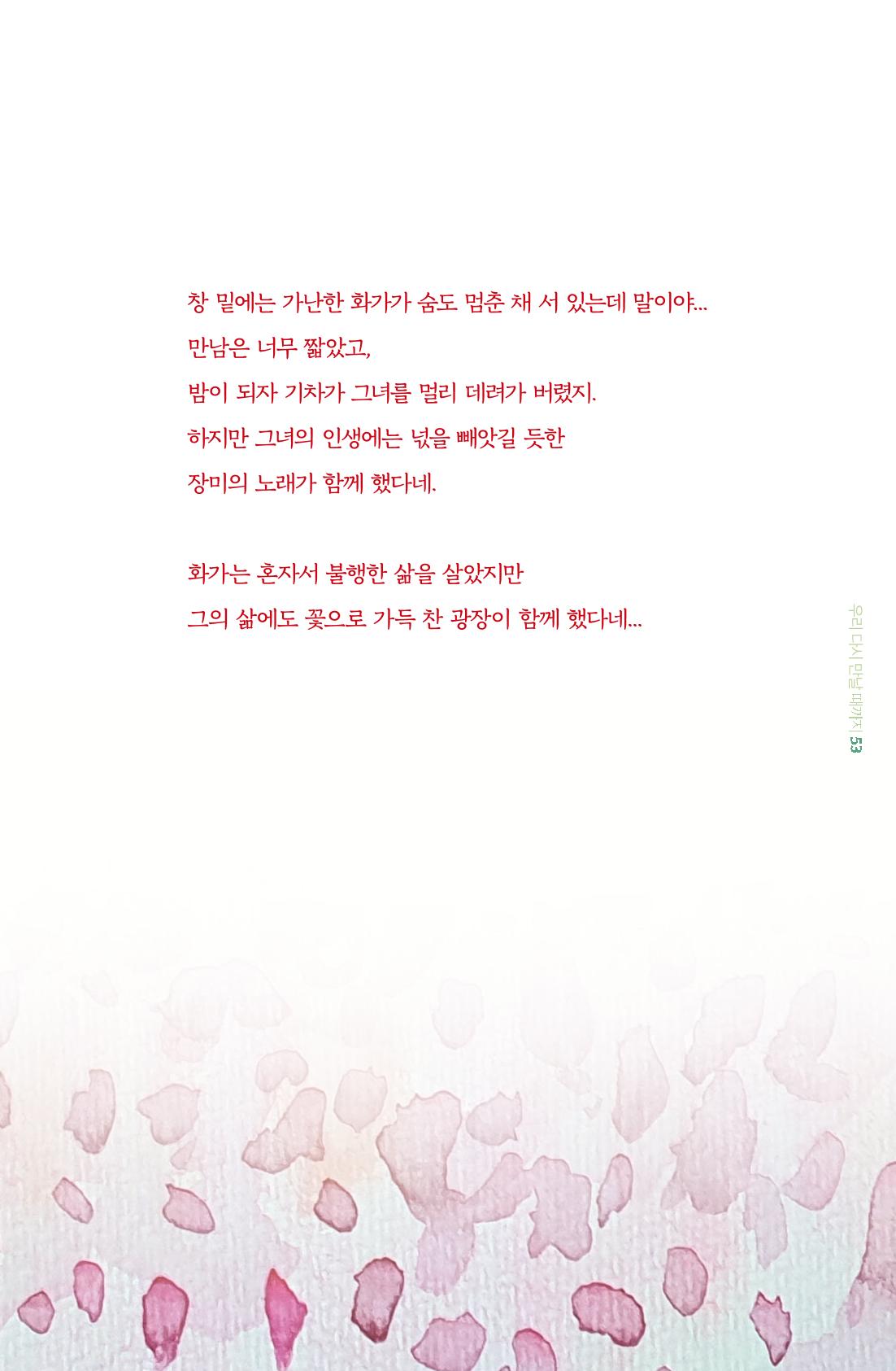 이상천 글집_ 우리 다시 만날때까지 53페이지