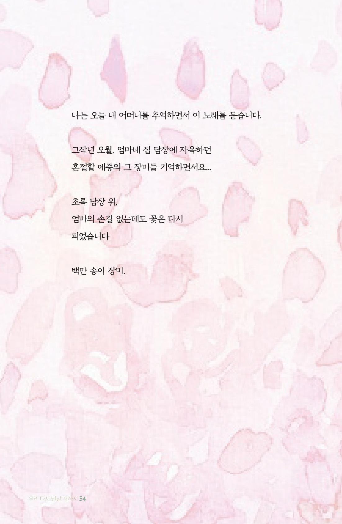 이상천 글집_ 우리 다시 만날때까지 54페이지