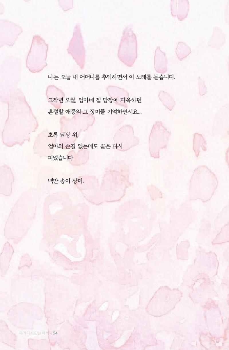 이상천 글집_ 우리 다시 만날때까지 54페이지