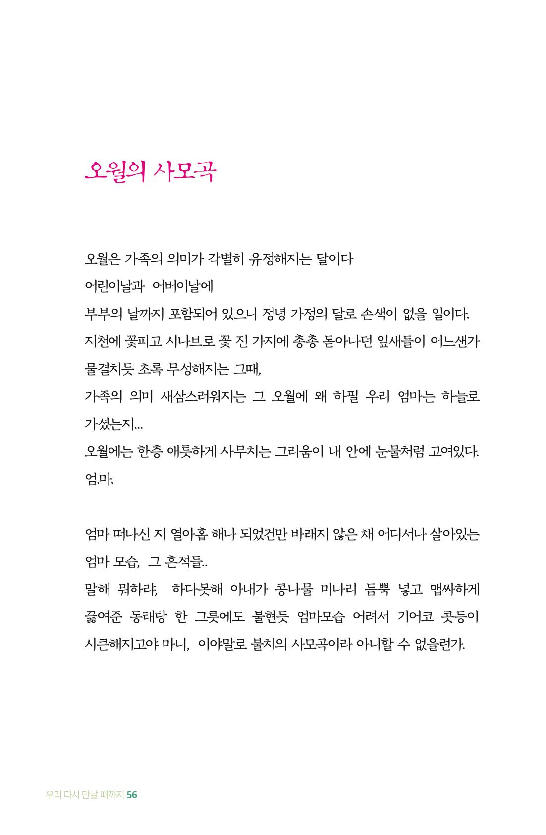 이상천 글집_ 우리 다시 만날때까지 56페이지