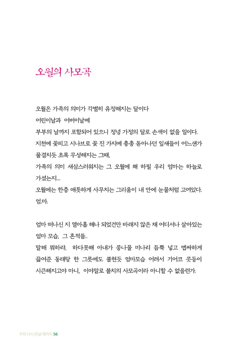 이상천 글집_ 우리 다시 만날때까지 56페이지