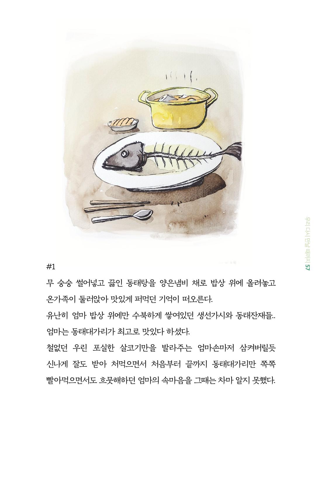 이상천 글집_ 우리 다시 만날때까지 57페이지