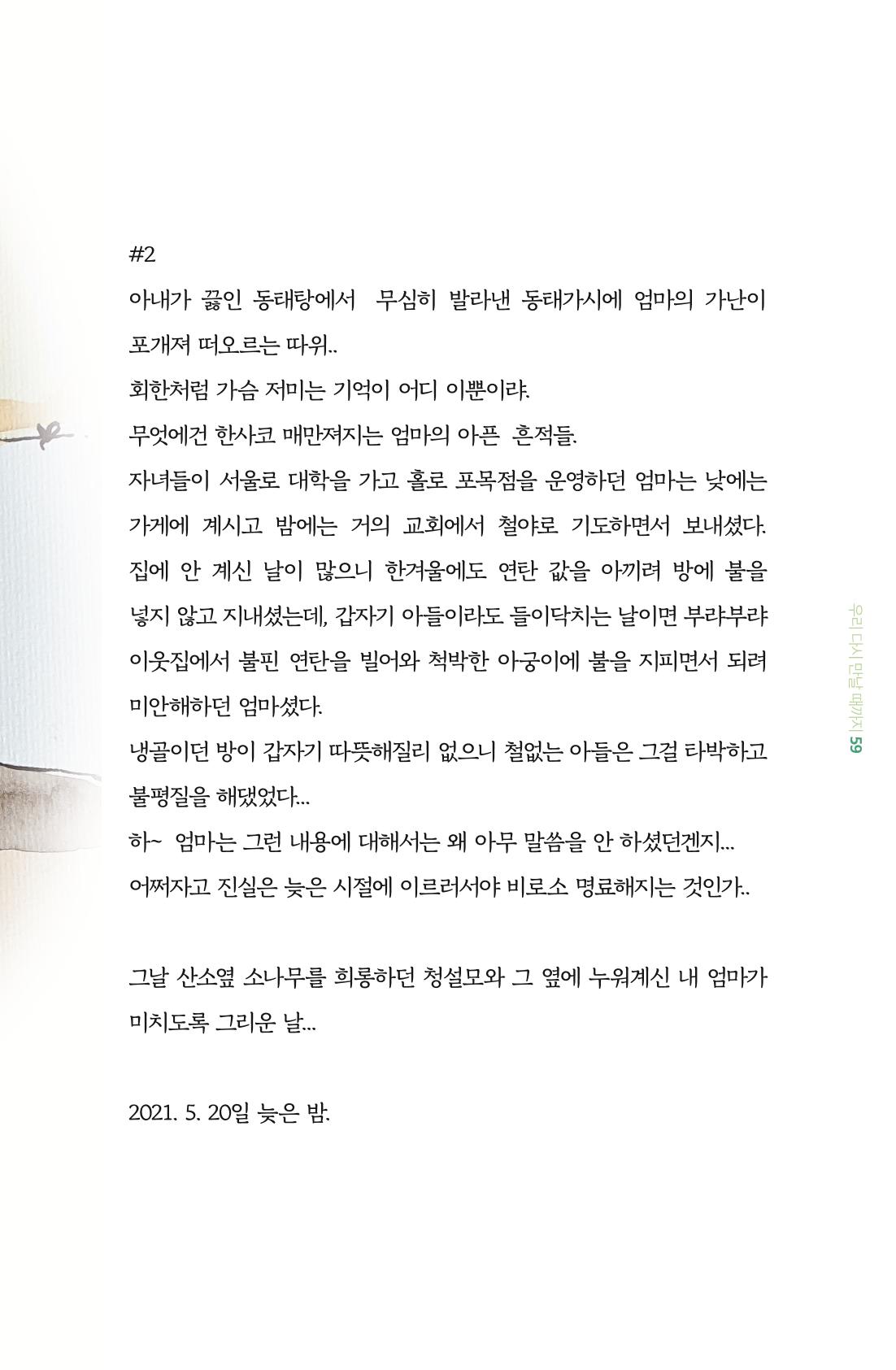 이상천 글집_ 우리 다시 만날때까지 59페이지
