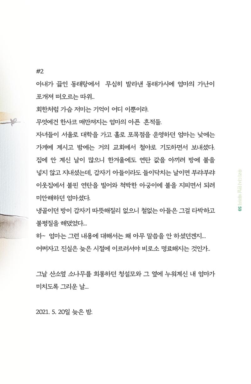 이상천 글집_ 우리 다시 만날때까지 59페이지