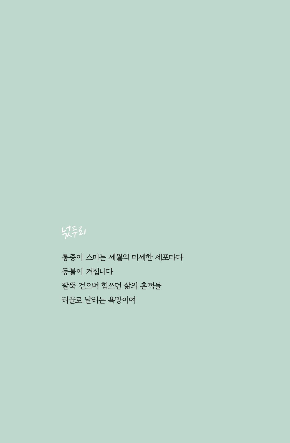 이상천 글집_ 우리 다시 만날때까지 61페이지