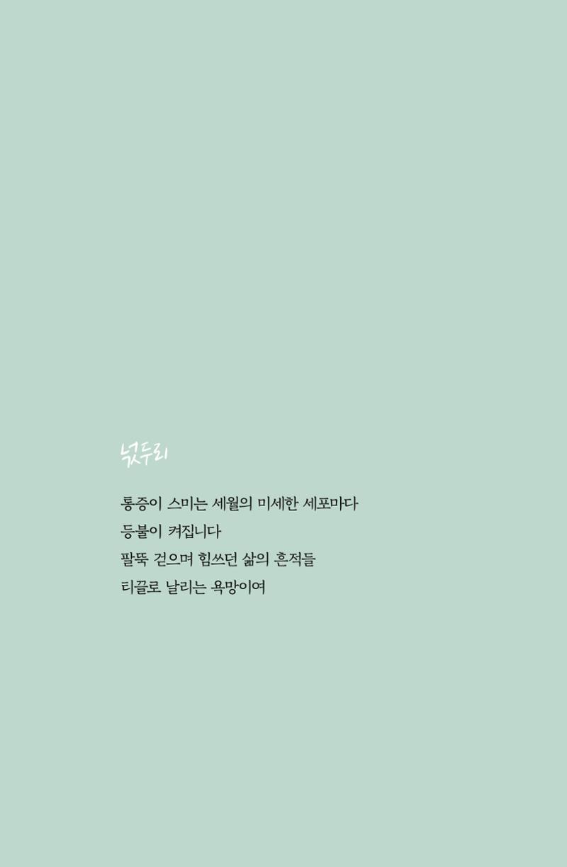 이상천 글집_ 우리 다시 만날때까지 61페이지
