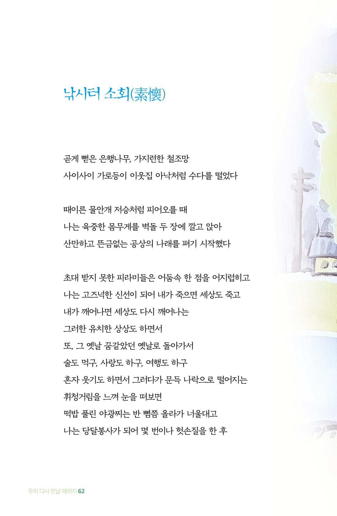 이상천 글집_ 우리 다시 만날때까지 62페이지