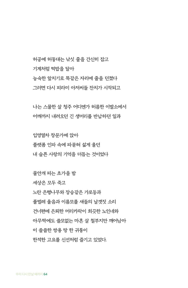 이상천 글집_ 우리 다시 만날때까지 64페이지