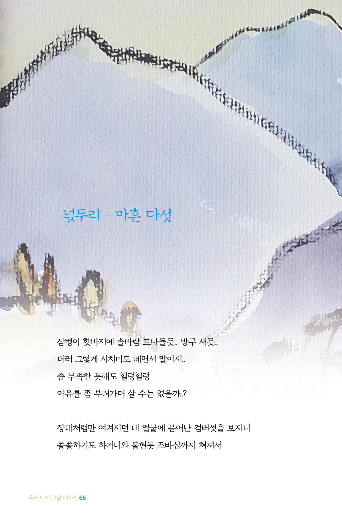 이상천 글집_ 우리 다시 만날때까지 66페이지