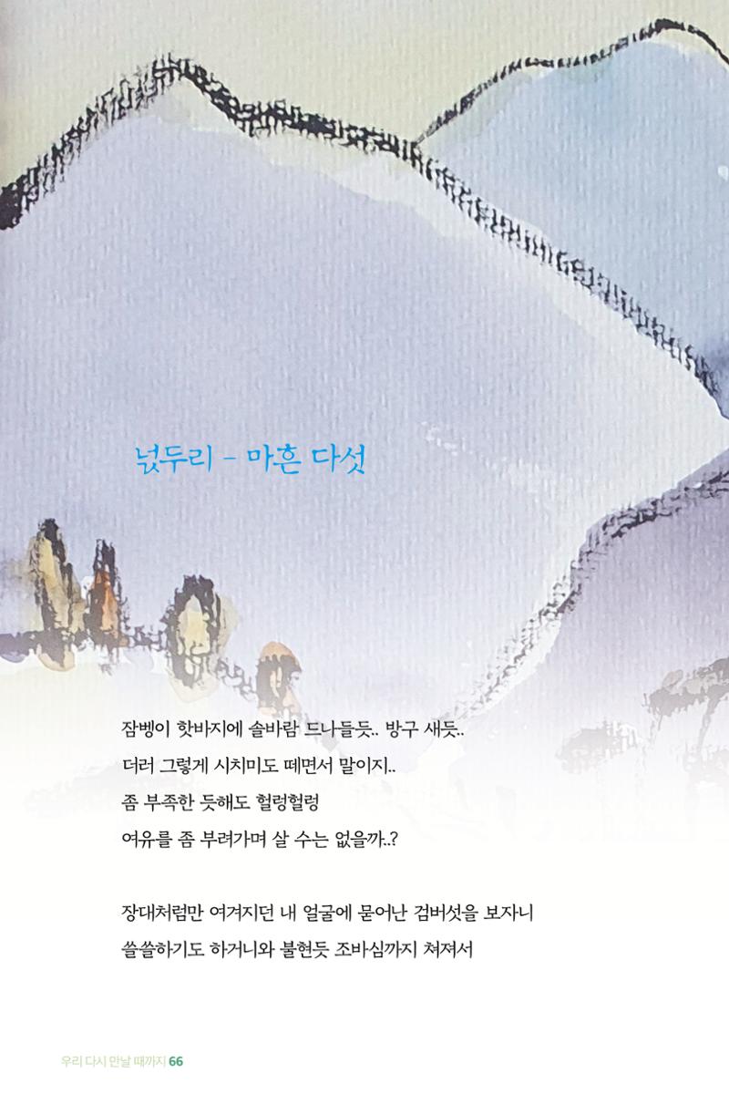 이상천 글집_ 우리 다시 만날때까지 66페이지