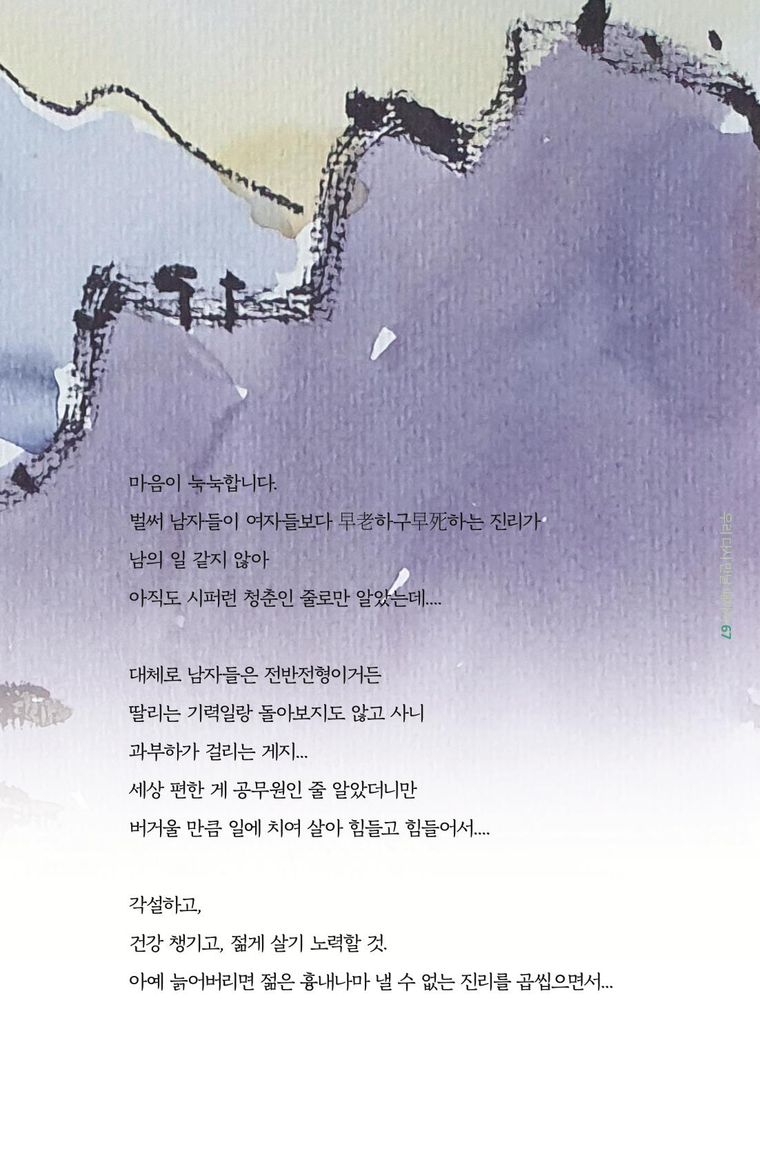 이상천 글집_ 우리 다시 만날때까지 67페이지