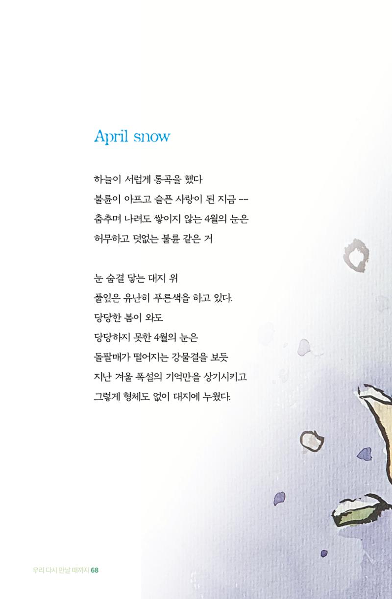 이상천 글집_ 우리 다시 만날때까지 68페이지