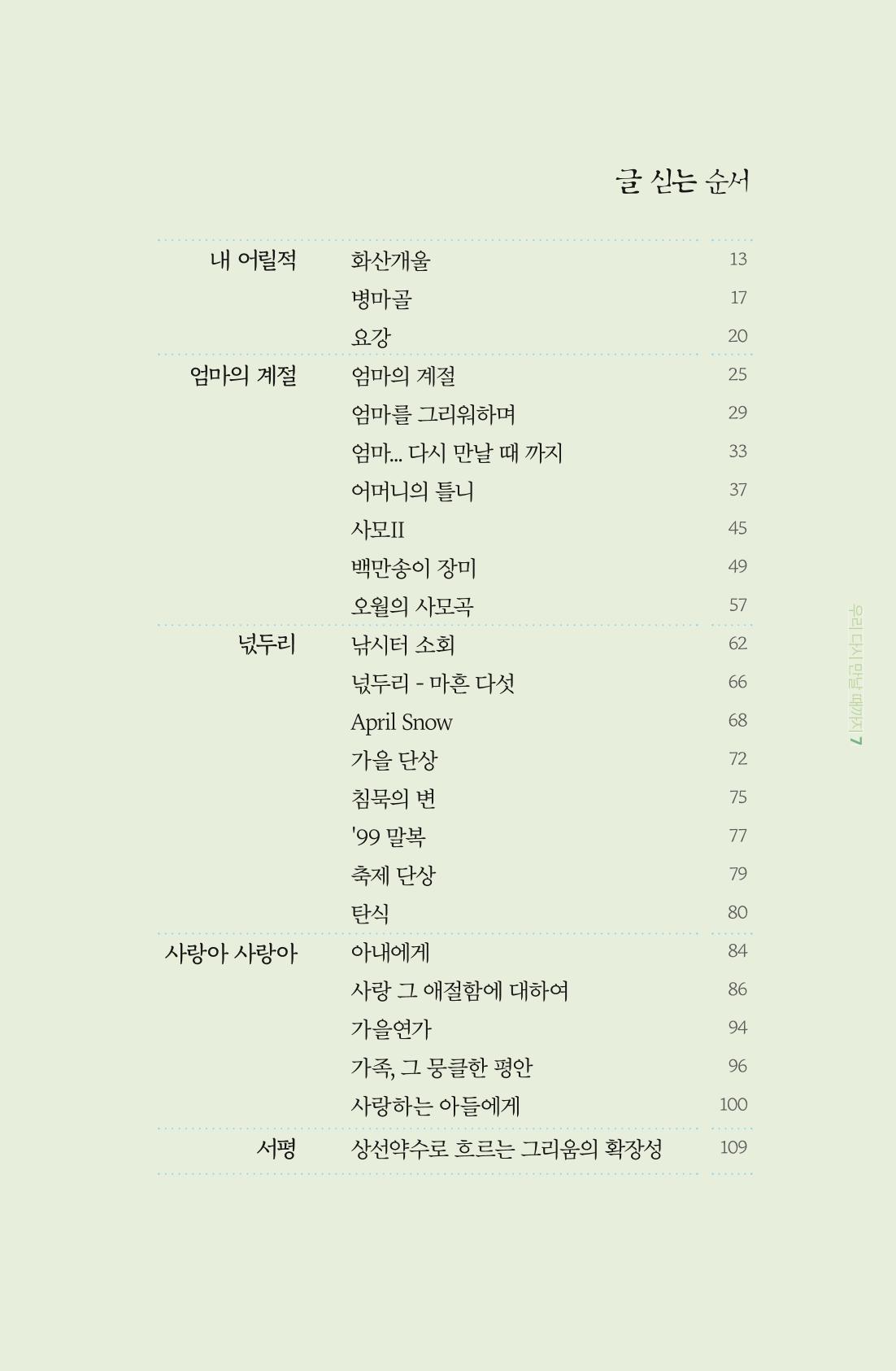 이상천 글집_ 우리 다시 만날때까지 7페이지