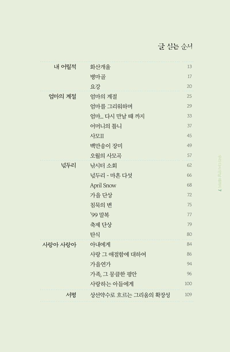 이상천 글집_ 우리 다시 만날때까지 7페이지