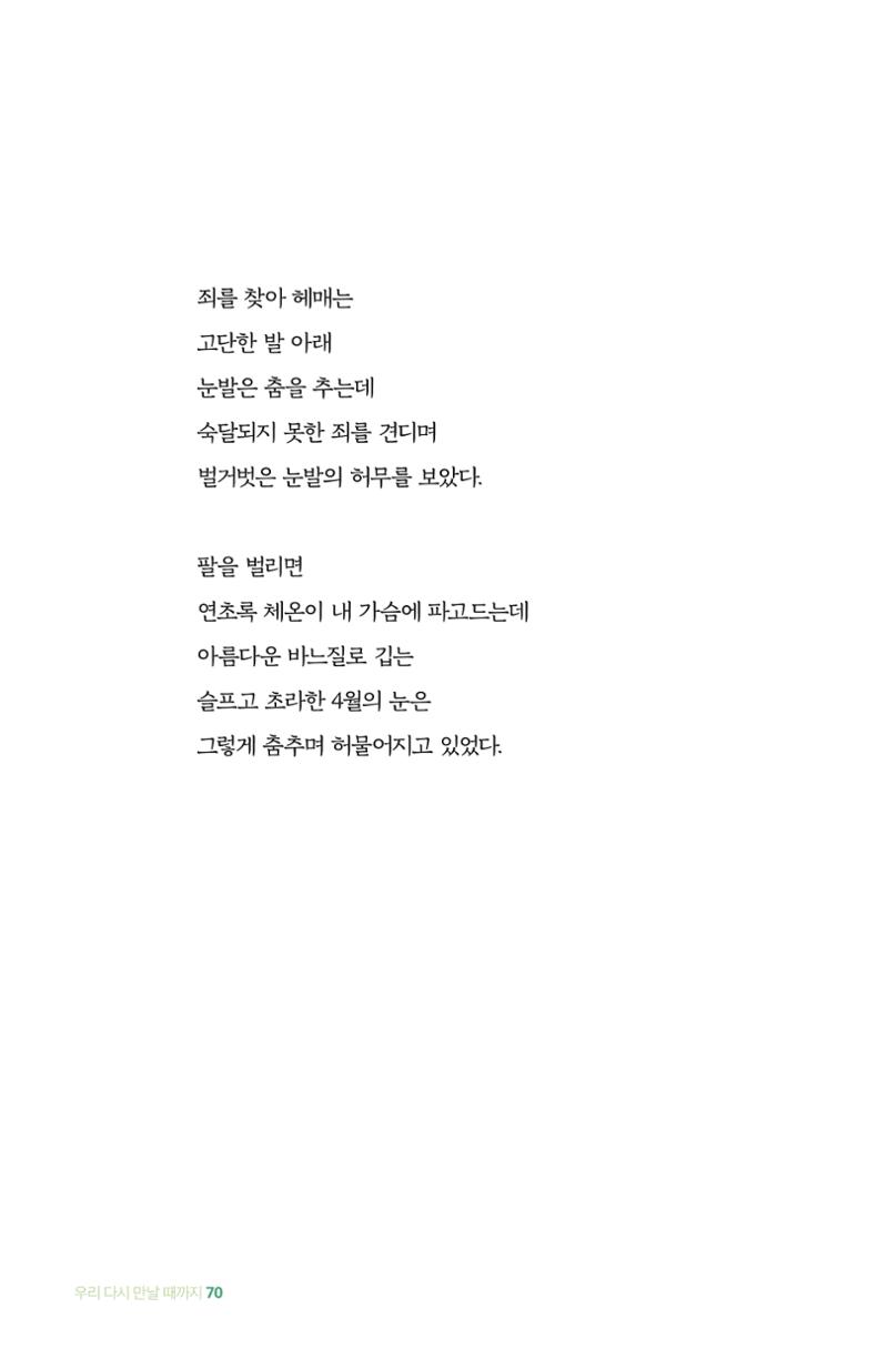 이상천 글집_ 우리 다시 만날때까지 70페이지