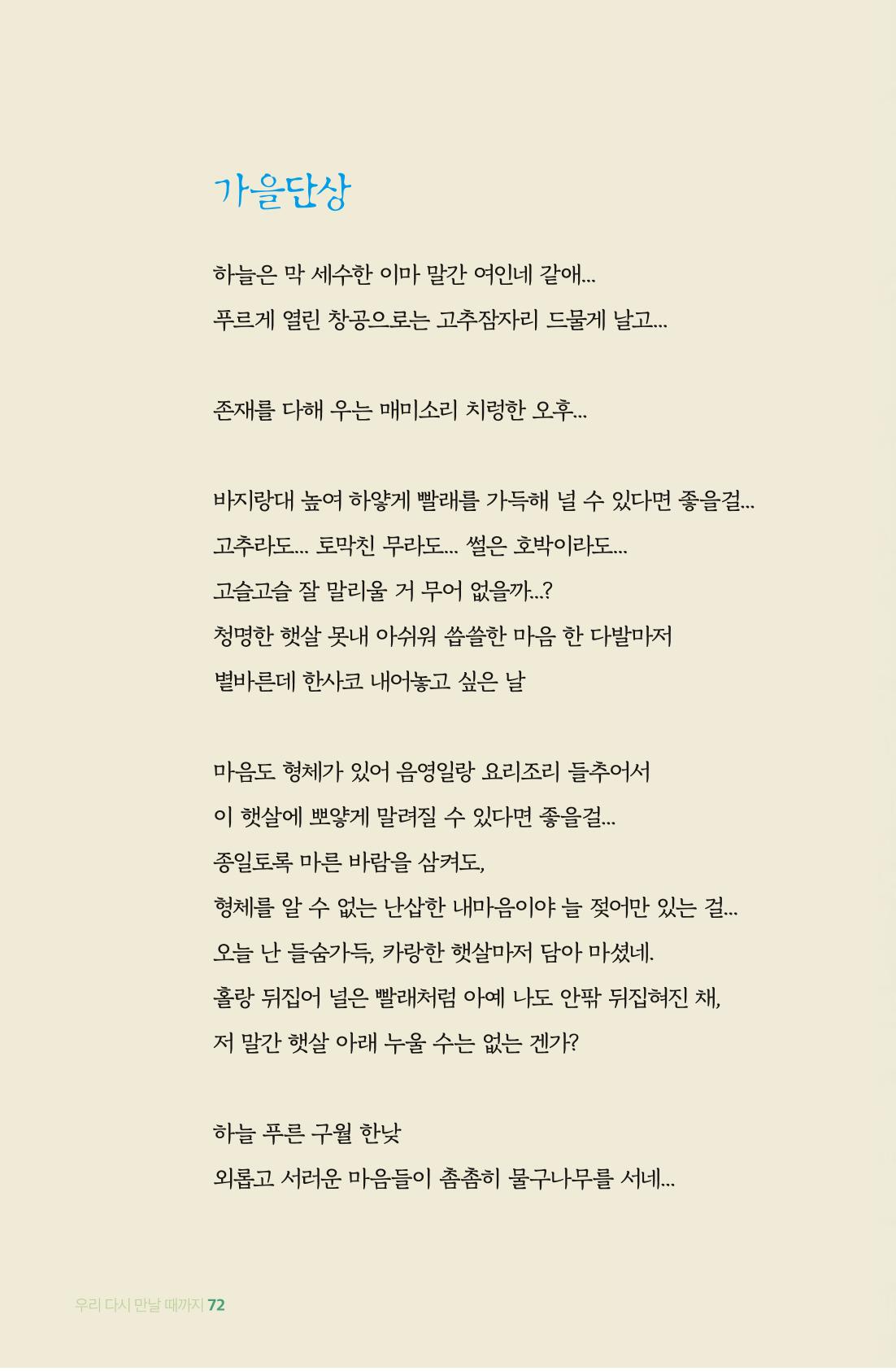 이상천 글집_ 우리 다시 만날때까지 72페이지