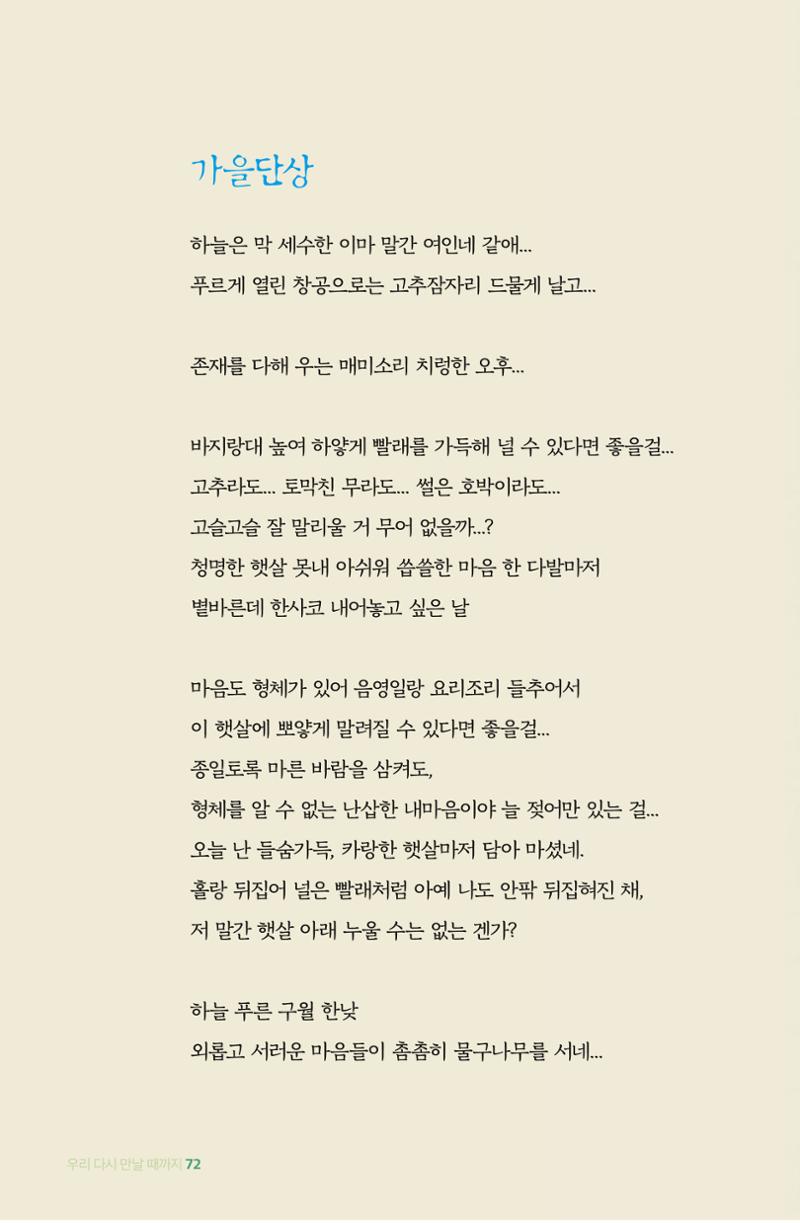 이상천 글집_ 우리 다시 만날때까지 72페이지