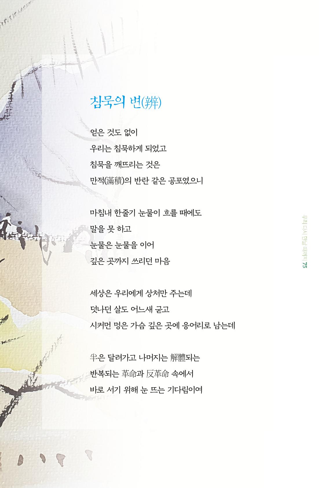 이상천 글집_ 우리 다시 만날때까지 75페이지