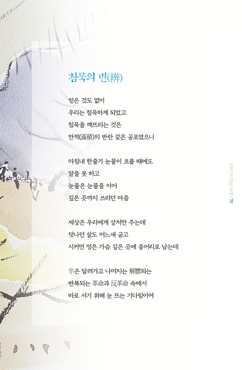 이상천 글집_ 우리 다시 만날때까지 75페이지