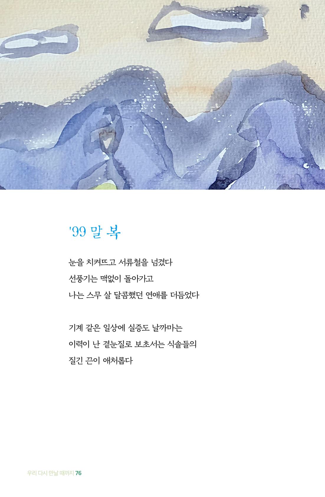 이상천 글집_ 우리 다시 만날때까지 76페이지