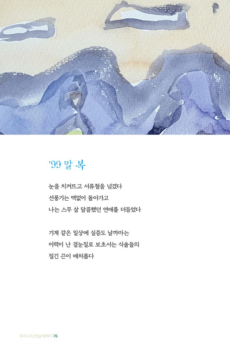 이상천 글집_ 우리 다시 만날때까지 76페이지