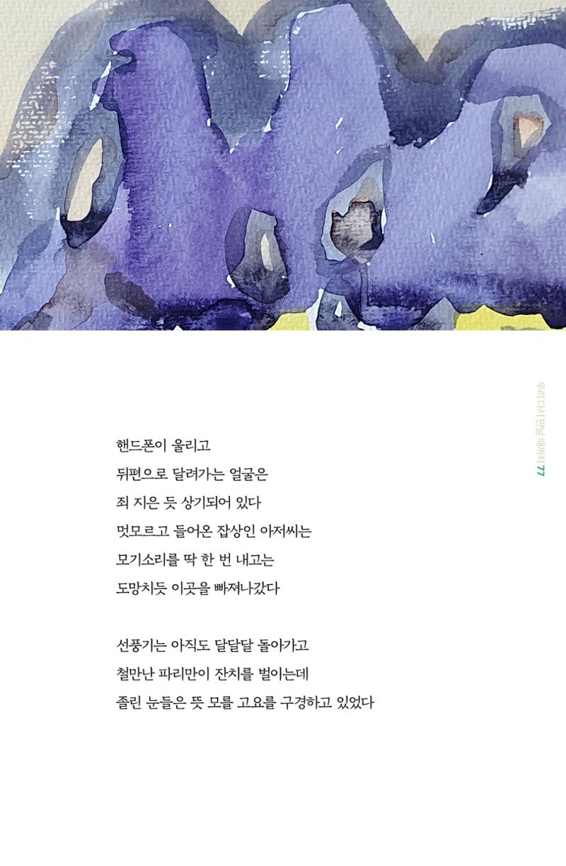 이상천 글집_ 우리 다시 만날때까지 77페이지