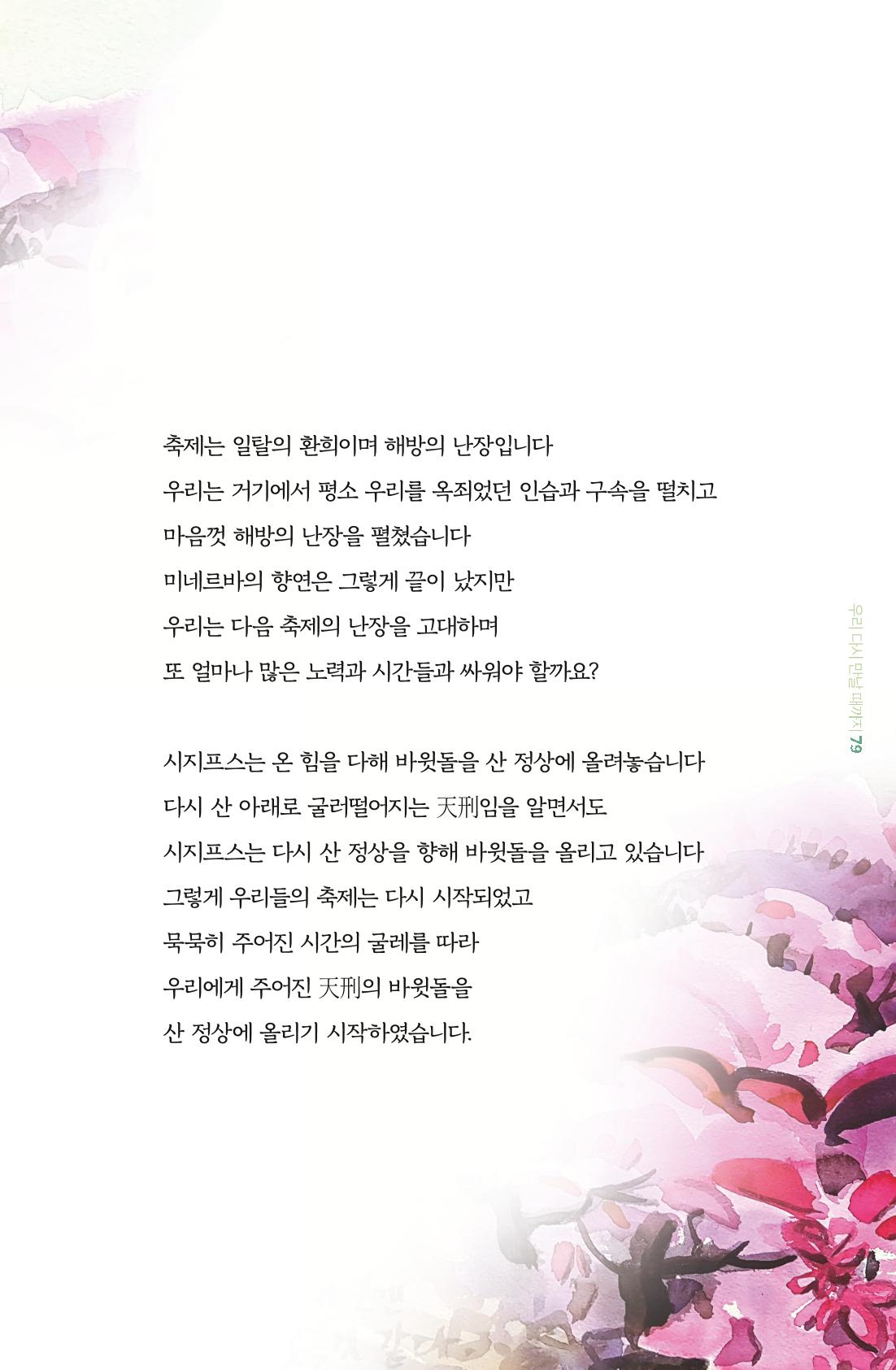 이상천 글집_ 우리 다시 만날때까지 79페이지