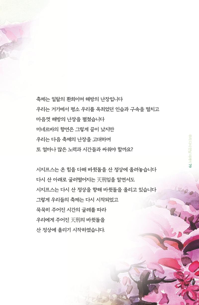 이상천 글집_ 우리 다시 만날때까지 79페이지