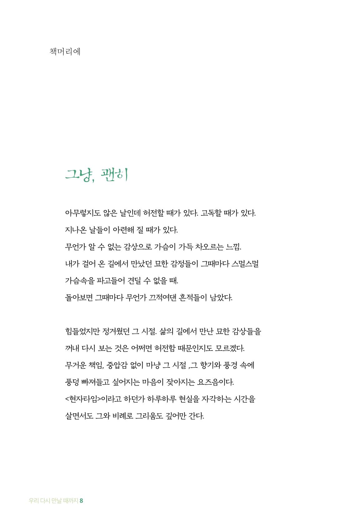 이상천 글집_ 우리 다시 만날때까지 8페이지