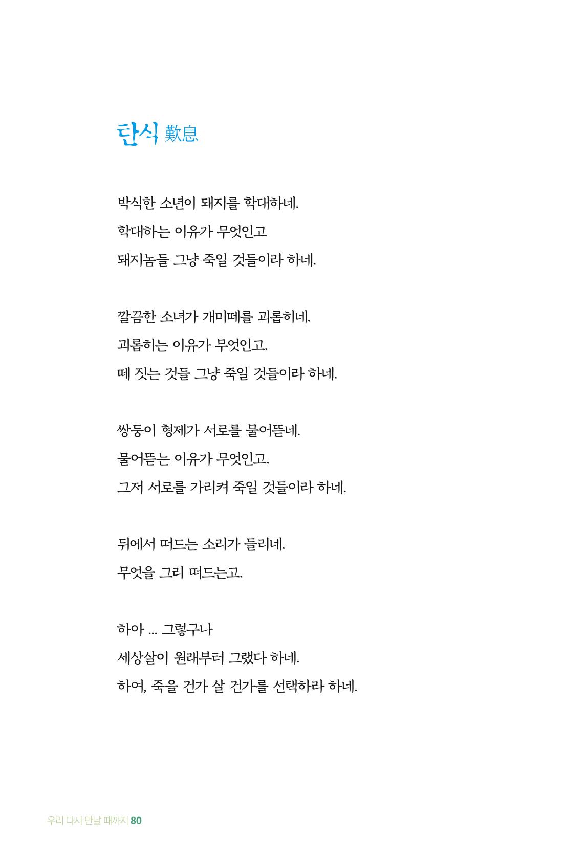 이상천 글집_ 우리 다시 만날때까지 80페이지