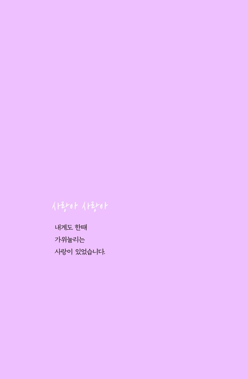 이상천 글집_ 우리 다시 만날때까지 83페이지