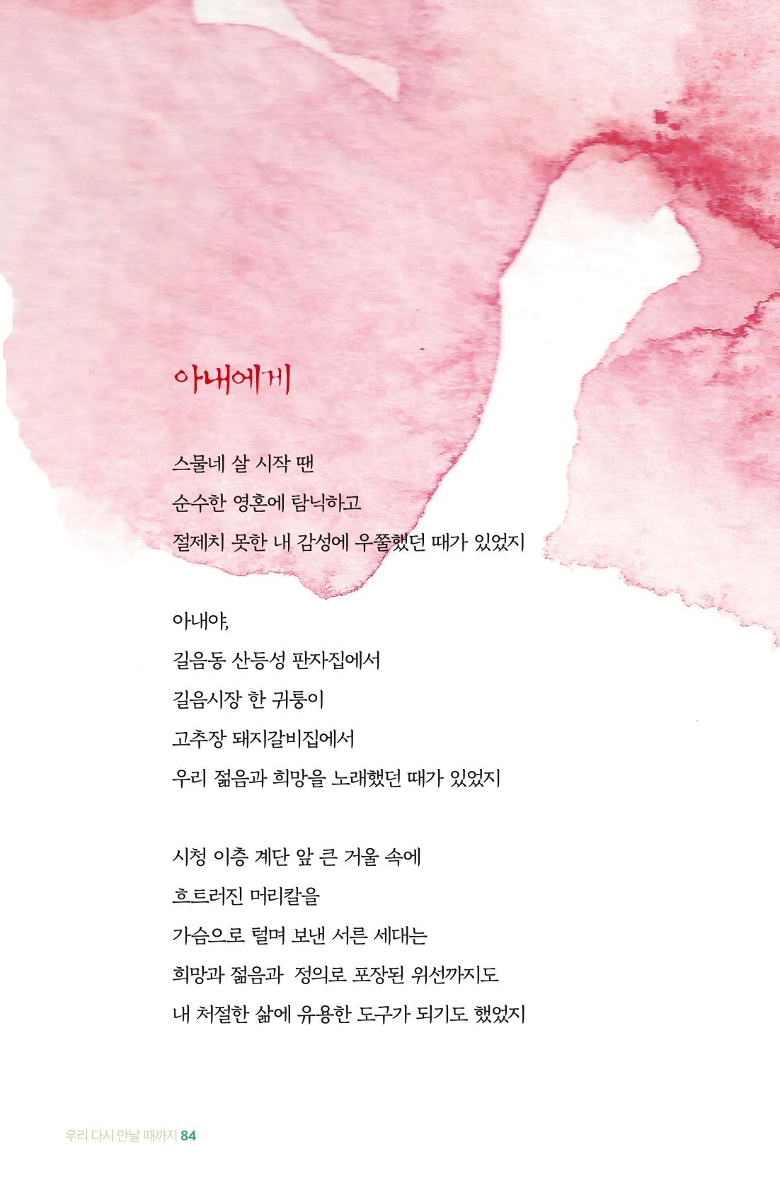 이상천 글집_ 우리 다시 만날때까지 84페이지