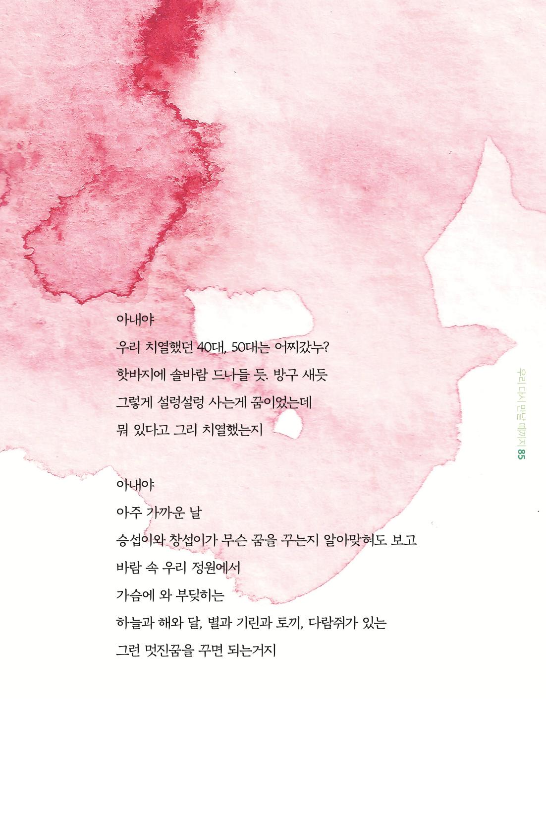 이상천 글집_ 우리 다시 만날때까지 85페이지