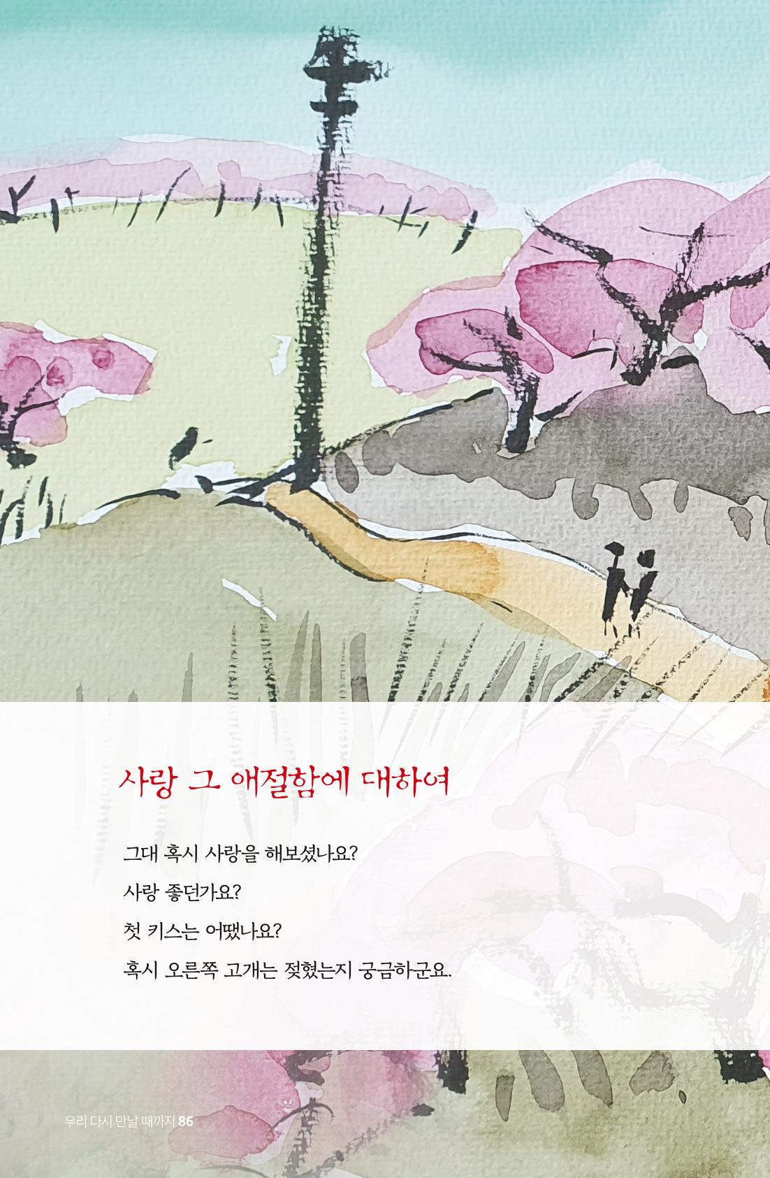 이상천 글집_ 우리 다시 만날때까지 86페이지