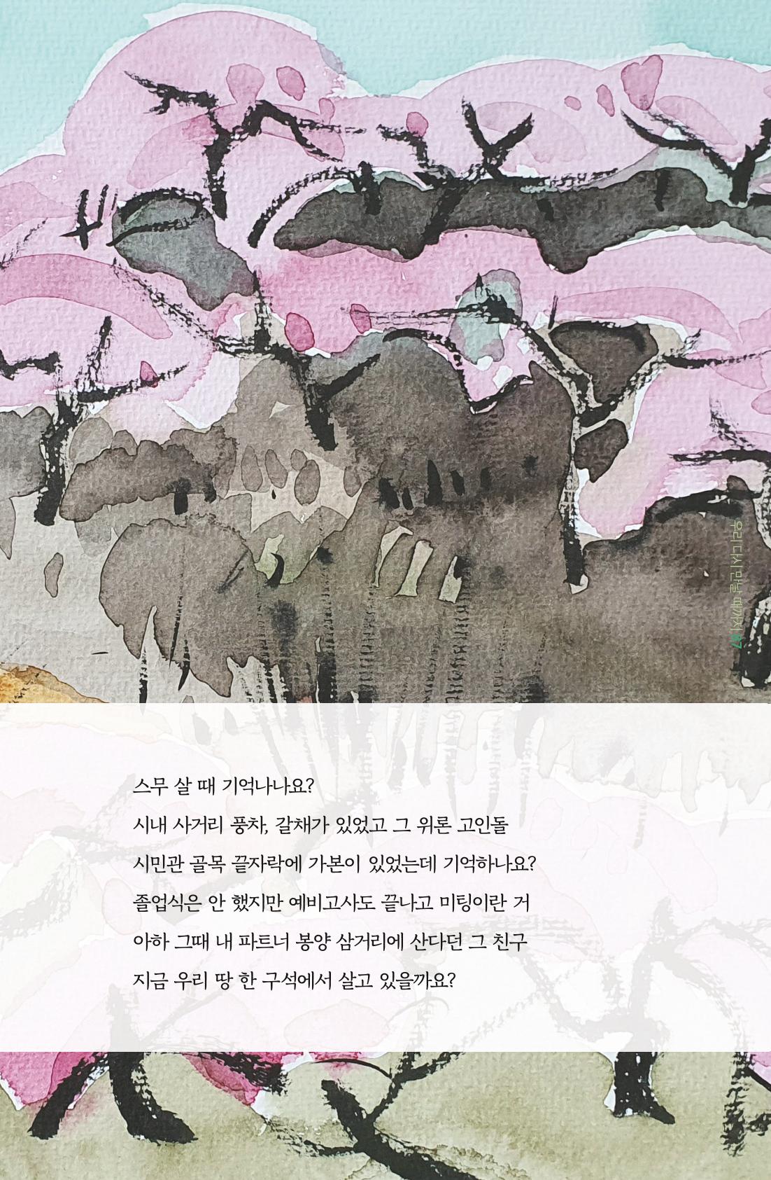 이상천 글집_ 우리 다시 만날때까지 87페이지