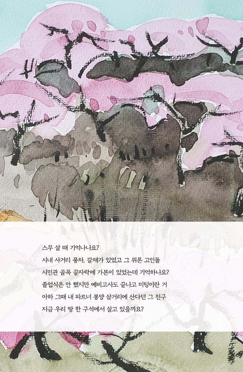 이상천 글집_ 우리 다시 만날때까지 87페이지