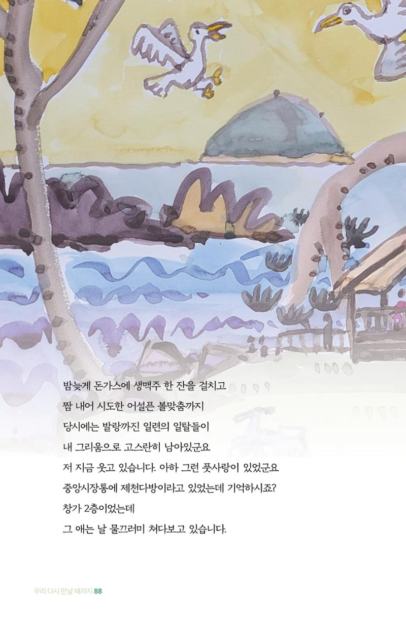 이상천 글집_ 우리 다시 만날때까지 88페이지