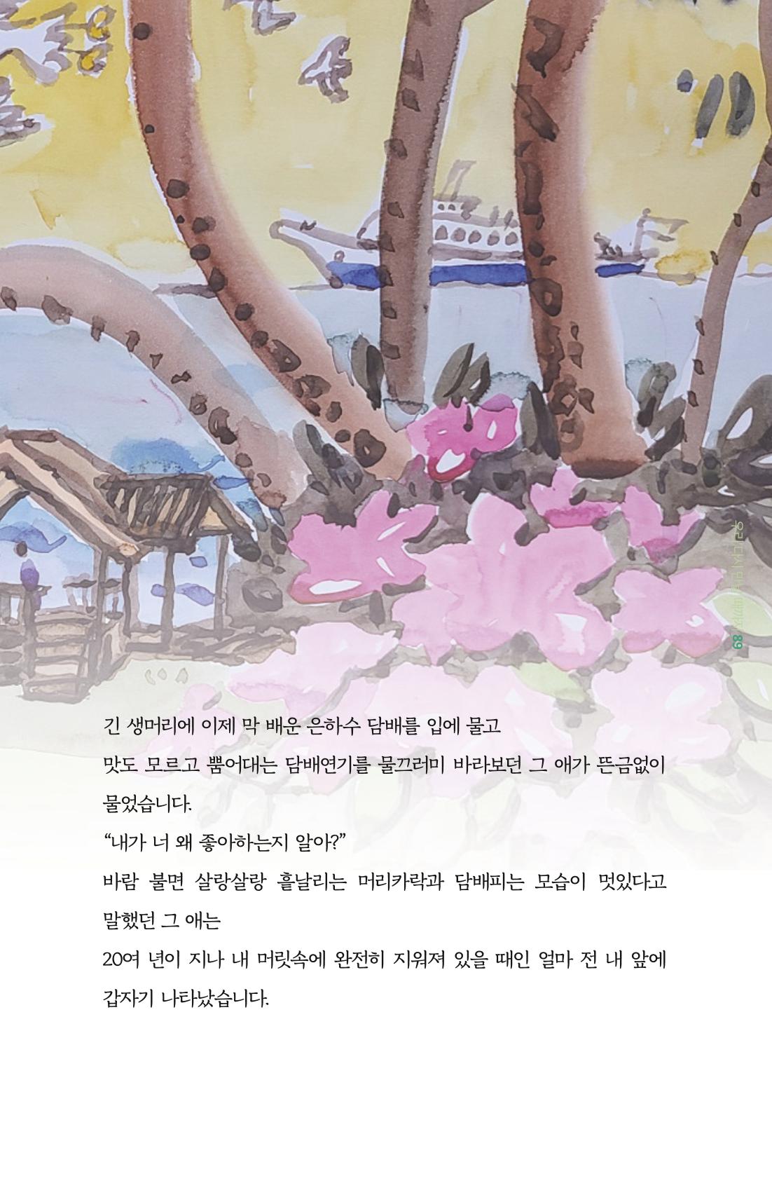 이상천 글집_ 우리 다시 만날때까지 89페이지