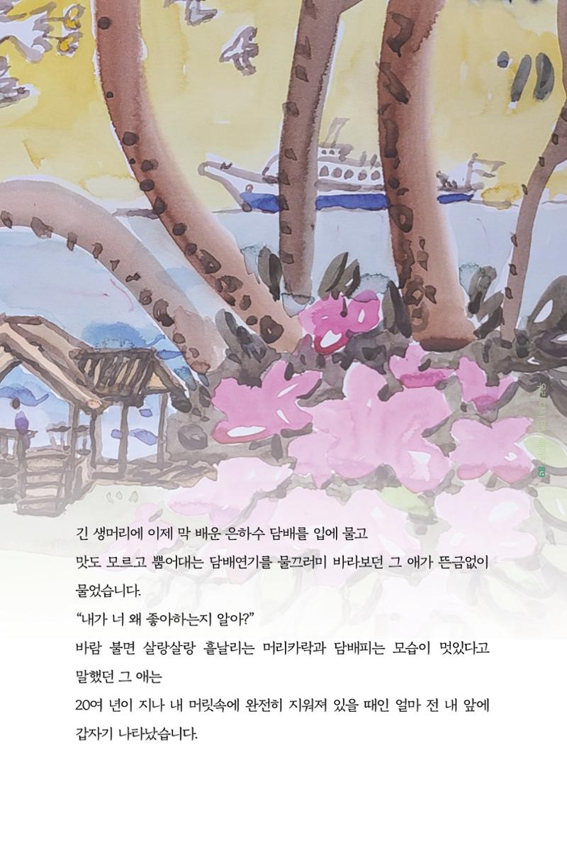 이상천 글집_ 우리 다시 만날때까지 89페이지