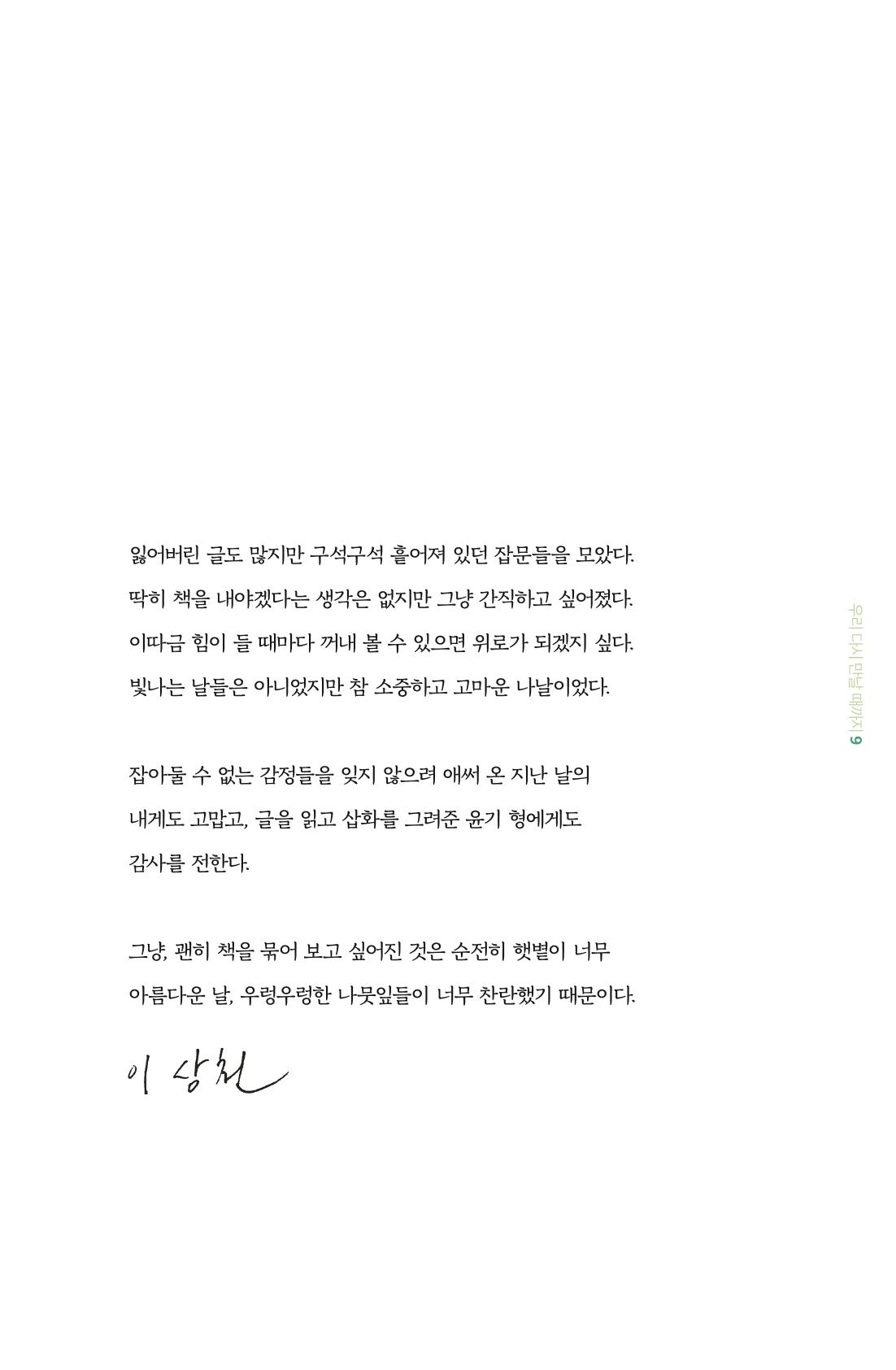 이상천 글집_ 우리 다시 만날때까지 9페이지
