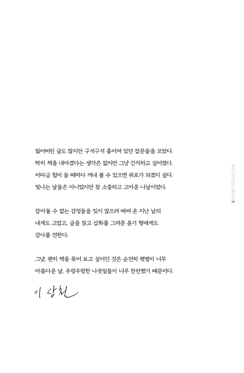 이상천 글집_ 우리 다시 만날때까지 9페이지