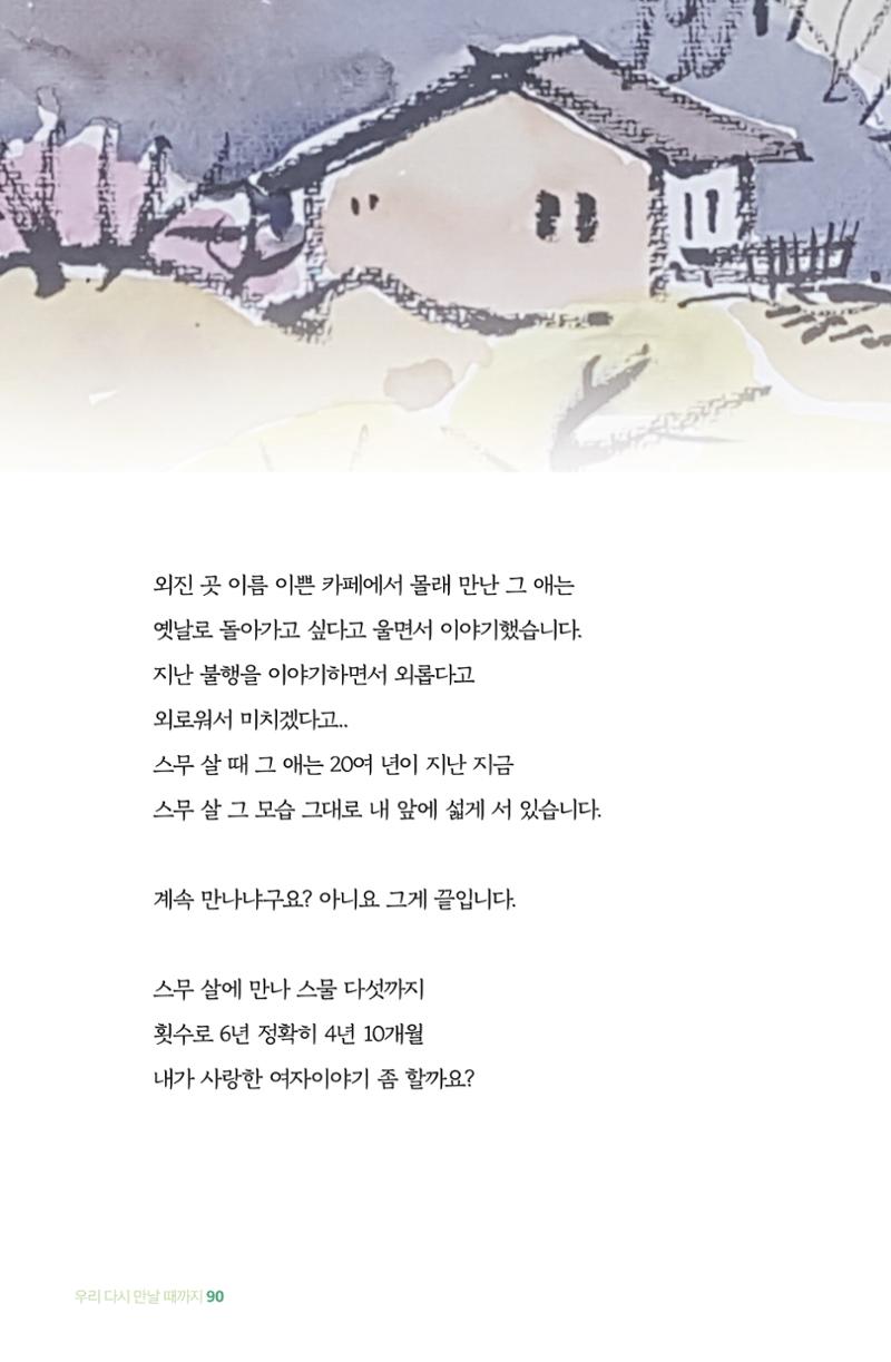 이상천 글집_ 우리 다시 만날때까지 90페이지