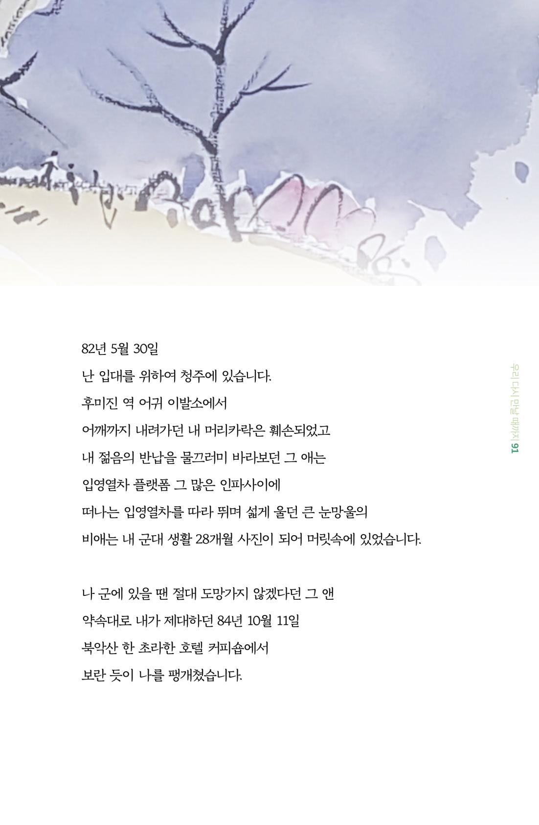 이상천 글집_ 우리 다시 만날때까지 91페이지