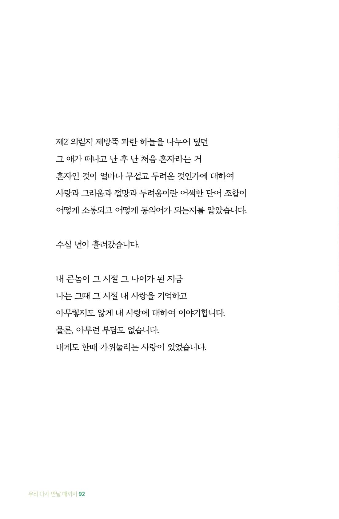 이상천 글집_ 우리 다시 만날때까지 92페이지